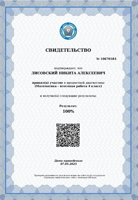 Результаты МЦКО наших четвероклассников