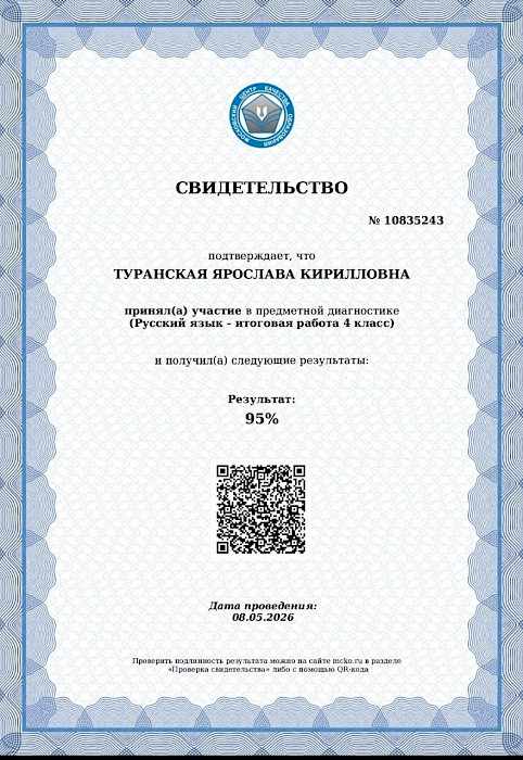 Результаты МЦКО наших четвероклассников