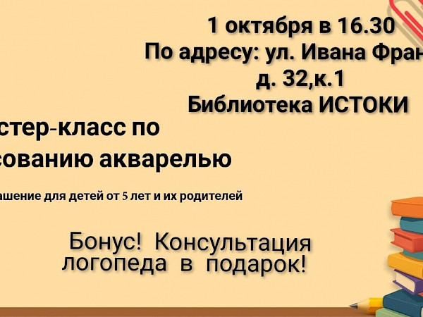 Мастер-класс по рисованию акварелью